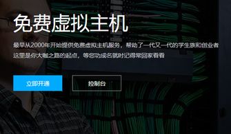 三豐云 一站式免費云空間及域名注冊服務詳解